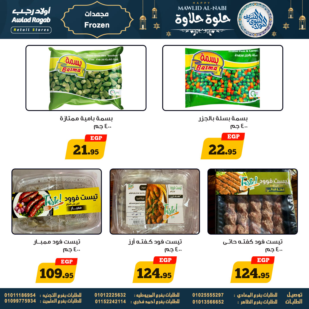 ragab-sons offers from 26aug to 1aug 2025 عروض أولاد رجب من 26 أغسطس حتى 1 أغسطس 2025 صفحة رقم 14